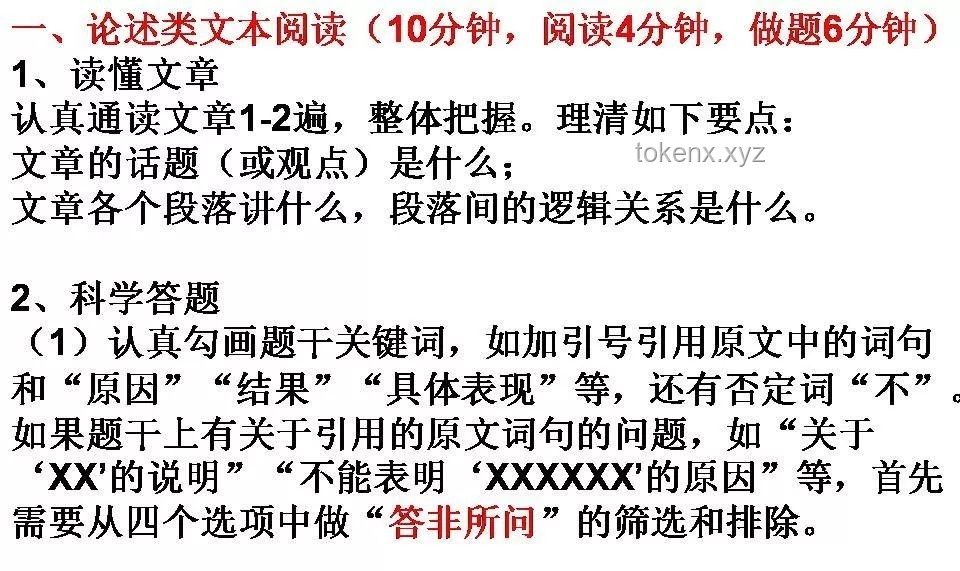 **高考语文做题全流程极限过，考前抢救秘籍！**